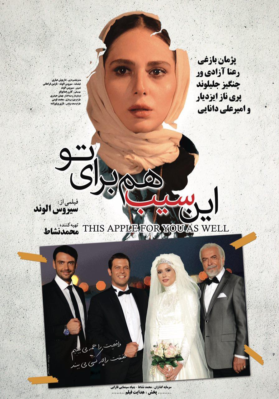 This Apple Is for You